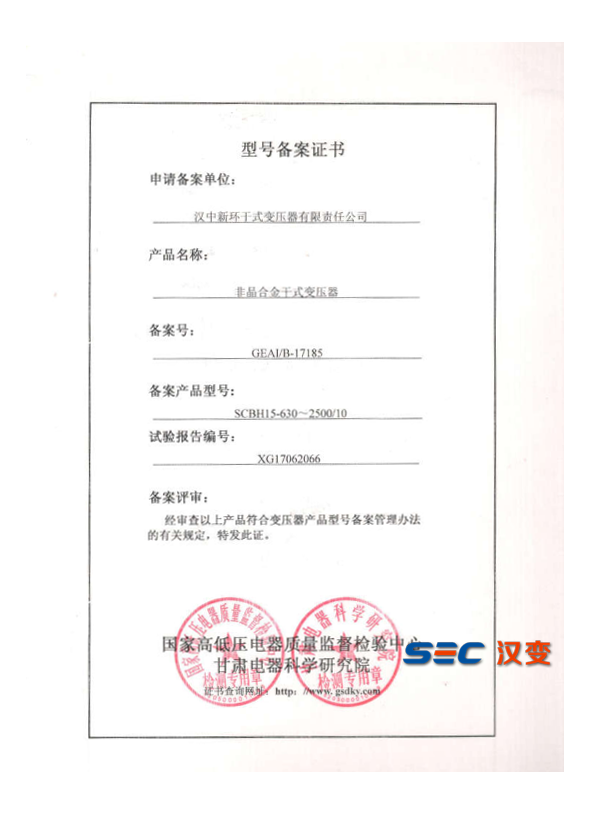 SCBH15型號備案證書